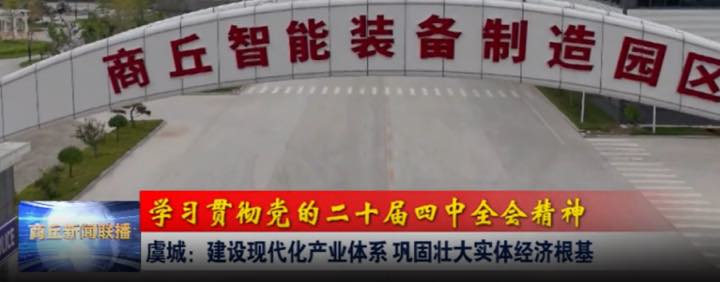 Jiutian Head Featured on Shangqiu News Broadcast