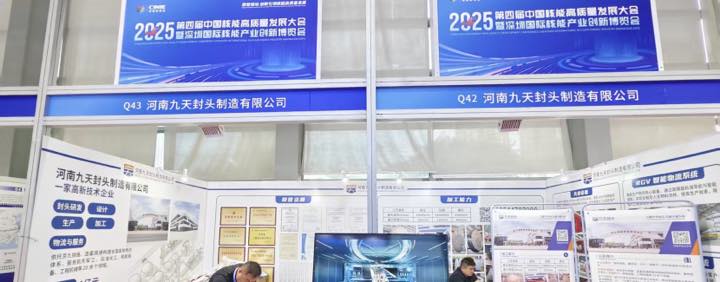 Jiutian Head Makes its Debut at the Shenzhen Nuclear Energy Expo
