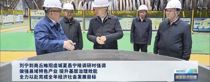Henan Provincial Party Secretary Liu Ning Visits Jiutian Head