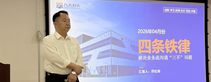 Jiutian Head Launches Company-wide Quality Learning Journey